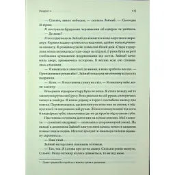 Книга Спадкоємиця Джасада. Книга 1 - Сара Гашем КСД (9786171516311) - мініатюра 10