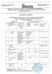Омивач скла Гарант зимовий -80°С 5 л - мініатюра 2