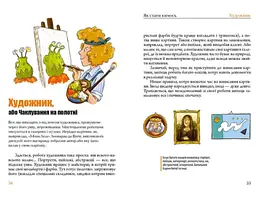 Як стати кимось - Троян Яскот Аґнєшка (9789669359278) - мініатюра 5