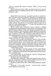 Таємний посол - Володимир Малик - мініатюра 7