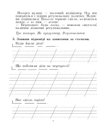 Українська мова. 2 клас. Говоримо, читаємо, пишемо. Зошит з розвитку зв’язного мовлення - мініатюра 6
