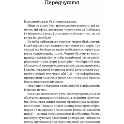 Нічний цирк - Ерін Морґенштерн (1473644) - мініатюра 5