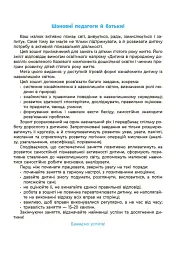 Навколишній світ. Робочий зошит. 4-5 років - мініатюра 2