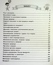 Я досліджую світ. 3 клас. Картки самооцінювання - мініатюра 2