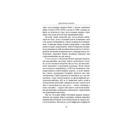 Досконала зброя. Війна, саботаж і страх у кіберепоху - Девід Е. Сенґер Астролябія (9786176642374) - мініатюра 8