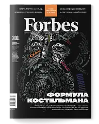 Forbes №5 жовтень-листопад 2023