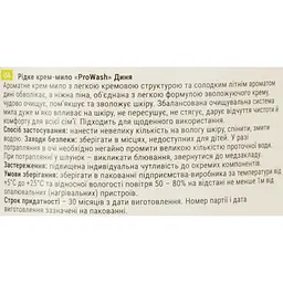 Рідке крем-мило Pro Wash диня 470 г - мініатюра 5