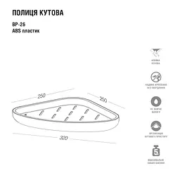 Полиця кутова МВМ My Home BP-26 клейка біла з сірим (BP-26 WHITE/GRAY) - мініатюра 11