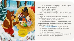 Казка-розважалка. Руквичка - - мініатюра 4