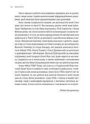 #МояУПА - Любов Загоровська - мініатюра 8