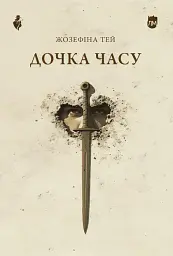 Дочка часу