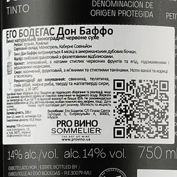 Вино Ego Bodegas Don Baffo Jumilla, червоне, сухе, 0,75 л - мініатюра 3