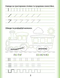 Дошколярик. Прописи. Пишемо в лінійках - мініатюра 2