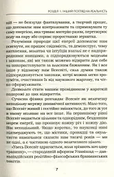Підсвідомості все підвладне - Джон Кехо - мініатюра 5