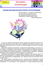 Перші кроки маленького піаніста. Донотний період навчання - Олена Плахцінська - мініатюра 7