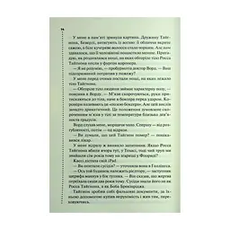 Книга Нерозкриті справи - Джон Макмахон КСД (9786171516687) - миниатюра 9