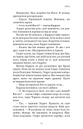 Сірка. Фейрі й алхімія. Книга 2 - Келлі Гарт - мініатюра 17