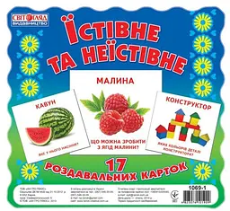 Картки міні Їстівне та неїстівне. 16106010У Роздавальні картки - мініатюра 2
