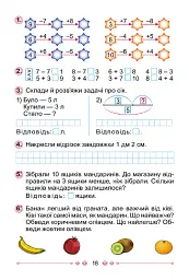 Математика 1 клас. Робочий зошит. Частина 2 - Григорій Лишенко - мініатюра 3