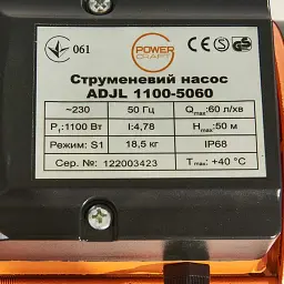 Насосна станція струменева Powercraft ADJL 1100-5060 (148885) - мініатюра 7