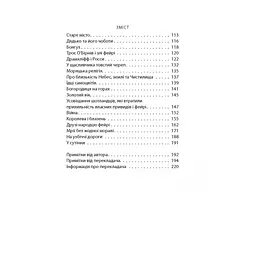 Книга Кельтські сутінки - Вільям Батлер Єйтс Астролябія (9786176642589) - мініатюра 5