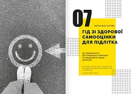 Особистість на 100%. Гід із дорослішання для підлітків та їхніх батьків. Збірник самарі + Аудіокнижка - мініатюра 10