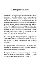 Життя на повну котушку. 51 ідея для відновлення душевного спокою під час війни та будь-коли - Людмила Шепелєва - мініатюра 5