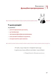Грокаємо функційне програмування - мініатюра 7