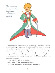 Маленький принц - Антуан де Сент-Екзюпері - мініатюра 2