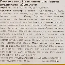 Уцінка. Печиво Gullon Digestive Muesli 365 г - мініатюра 5