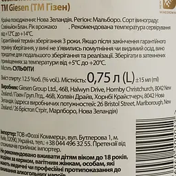 Вино Giesen Estate Sauvignon Blanc Marlborough біле сухе 12.5% 0.75 л (440754) - мініатюра 4
