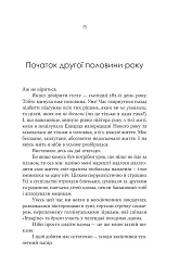 Ще більше f#ck-апів сорокарічної - Александра Поттер - мініатюра 2