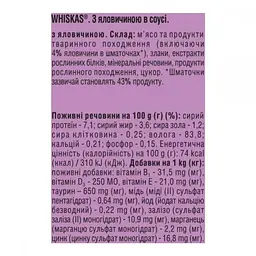 Вологий корм для котів Whiskas, яловичина, 400 г - мініатюра 4