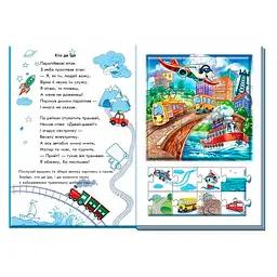 Велика книга пазлів. Машини - Геннадій Меламед (515310) - мініатюра 3