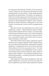 Кров. Казки Королівств. Книга 5 - Сара Пінборо - мініатюра 8