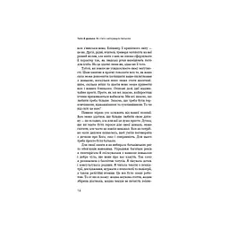 Тато й донька. Як стати найкращим батьком - Меґ Мікер BookChef (9786175484685) - мініатюра 12