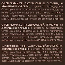 Уцінка. Набір сиропів Red&Black Кава 120 мл (3 шт. х 0.04 л) - мініатюра 5
