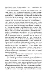 Потоп. Том 2 - мініатюра 7