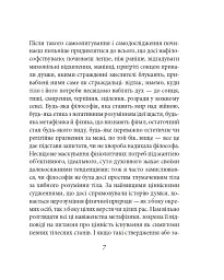 Весела наука - Фрідріх Ніцше - миниатюра 8