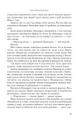 Полонений принц. Звеличення королів. Книга 3 - К.С.Пакат - мініатюра 12
