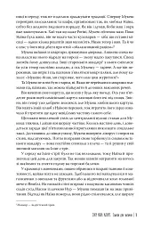 Список для читання - Сара Ніша Адамс - мініатюра 5