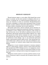 Дієсловник війни - Юлія Ємець-Доброносова - мініатюра 17