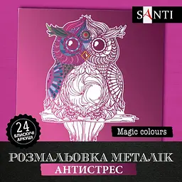 Розмальовка SANTI металік антистрес "Magic colors" 24 арк. для творчості та релаксації (742955)