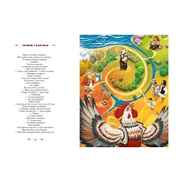 Книга 100 казок. Найкращі українські народні казки. Том 2 А-ба-ба-га-ла-ма-га (9789667047740) - мініатюра 5