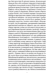 Проти культурної амнезії. Есеї про національну пам'ять... - Віра Агеєва - мініатюра 6