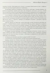 Облога Буші - Михайло Старицький - мініатюра 9