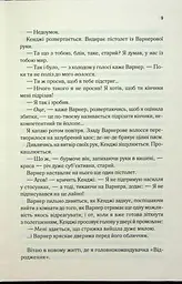 Книга КСД Віднови мене. Книга КСД 4 / Тахер Мафі. Серія - Знищи мене українською kni0004471 - мініатюра 7