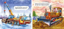 Машини-будівники - Ірина Сонечко - мініатюра 2