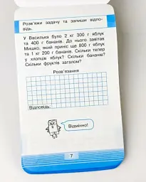 Смарт Тренажер з математики. Міри часу, ваги, довжини - - мініатюра 3