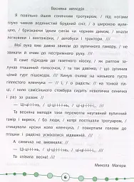 Я відмінник! Техніка читання. Читаємо швидко й осмислено. 3-4 класи - мініатюра 3